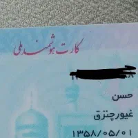 کارت ملی گم شده