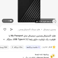 هارد اکسترنال|قطعات و لوازم جانبی رایانه|تهران, فلسطین (میدان انقلاب)|دیوار