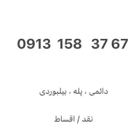 سیم کارت دائمی