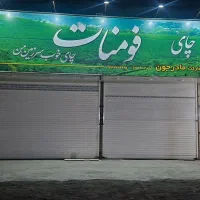 مغازه سوپر مارکت اجاره