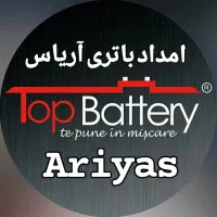 امداد باتری سیار آریاس