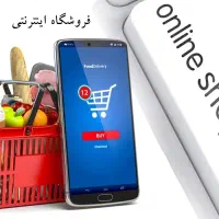 راه اندازی فروشگاه اینترنتی