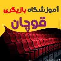 دوره فشرده اموزش بازیگری