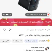 شارژر سوپر فست انکر 33 وات|لوازم جانبی موبایل و تبلت|نظرآباد, نظرآباد|دیوار