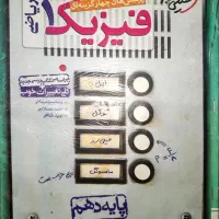 فیزیک شیمی حسابان هندسه ریاضیات|کتاب و مجله آموزشی|قم, میدان نو|دیوار