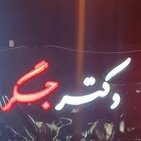 استخدام نیروی خانم و آقا