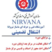 آموزشگاه فنی و حرفه ای ماساژ
