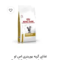 غذای درمانی رویال کنین رنال سلکت و یورینری اس او