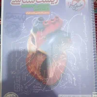 کتاب زیست خیلی سبز