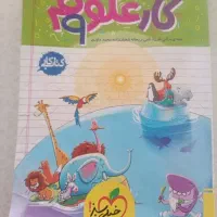 کتاب کار علوم نهم خیلی سبز