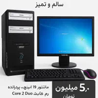 سیستم کامل دسکتاپ سالم و تمیز قیمت مناسب