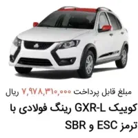 فروش حواله کوییک مبلغ 50.000.000 تومان