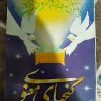 کتاب قرآنی|کتاب و مجله|تهران, امام حسین(ع)|دیوار