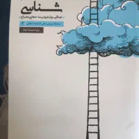 کتاب خداشناسی|کتاب و مجله مذهبی|قم, گلزار|دیوار