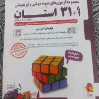 کتاب ۳۱ استان تست
