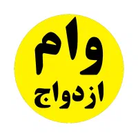 350 میلیون ازدواج