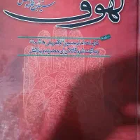 لهوف سید ابن طاووس