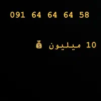 خط ۰۹۱۶