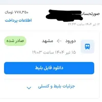 بلیط قطار دورود به مشهد