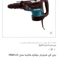 بتن کن ۵ شیار ماکیتا ژاپن HR 5201 C اصلی ۱۱ کیلویی|ابزارآلات|رشت, صفاری|دیوار