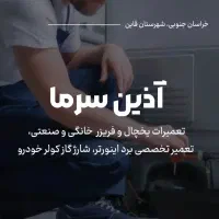 تعمیرات یخچال فریزر