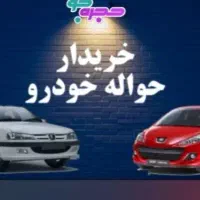 دفتر خرید وفروش حواله خودرو