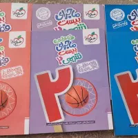 کتاب کمکی چاپ 404 /403.ماجرای بیست|کتاب و مجله آموزشی|اهر, |دیوار