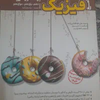 فیزیک جامع انتشارات کاگو|کتاب و مجله آموزشی|اهواز, باغ شیخ|دیوار