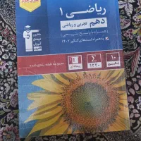 کتاب تست ریاضی دهم تجربی و ریاضی قلم چی