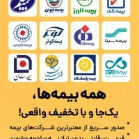 بیمه نقد واقساط|خدمات مالی، حسابداری، بیمه|خرم‌آباد, |دیوار