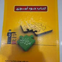 کتاب خود آموزی قلم چی . کتاب ریاضی ۲ قلم چی|کتاب و مجله آموزشی|رشت, کوی مهر|دیوار