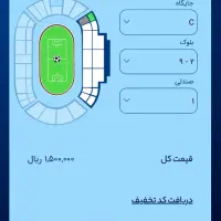 بلیط بازی گلگهر و چادرملو