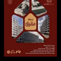 فروش یک سهم عقیق یک