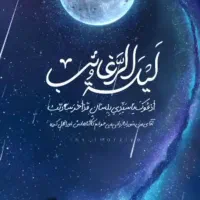 کتاب ماه رغبت