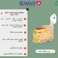 دستگاه بخور و  دستگاه نبولایزر های برند bwell|پزشکی|قم, لسانی|دیوار