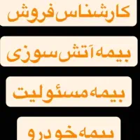 کارمند فروش