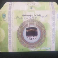 فیش حج عمره