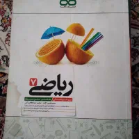 کتاب کار ریاضی کاهه هفتم