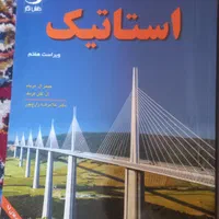 کتاب های استاتیک و دینامیک مریام|کتاب و مجله آموزشی|اصفهان, چشمه باقرخان|دیوار