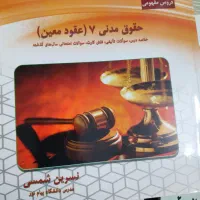 کتاب های  مطقع کارشناسی حقوق