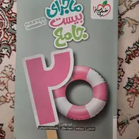 کتاب کمک اموزشی خیلی سبز