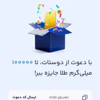 میلی با نصب رایگان همین الان ۱۰ میلی طلا بگیر
