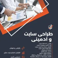طراحی سایت و ادمینی