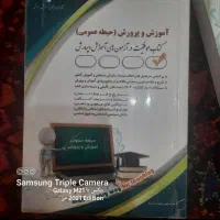 کتاب های ازمون اموزش وپرورش|کتاب و مجله آموزشی|بافت, |دیوار