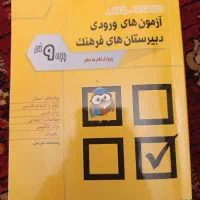 کتاب تست نهم. کتاب کار نهم. کتاب آزمون ورودی|کتاب و مجله آموزشی|مشهد, الهیه|دیوار