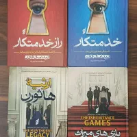 رمان های پر فروش