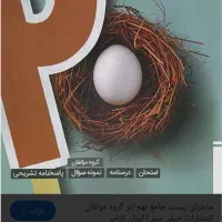 ماجرای بیست