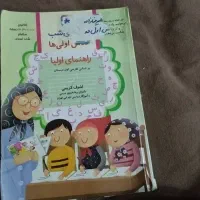کتاب دیکته شب کلاس اولی ها اشرف کریمی