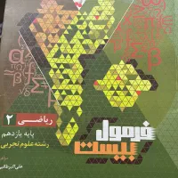 فرمول بیست ریاضی یازدهم