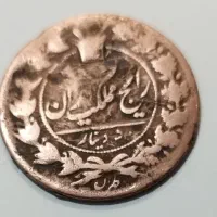 سکه پنجاه دینار قاجار